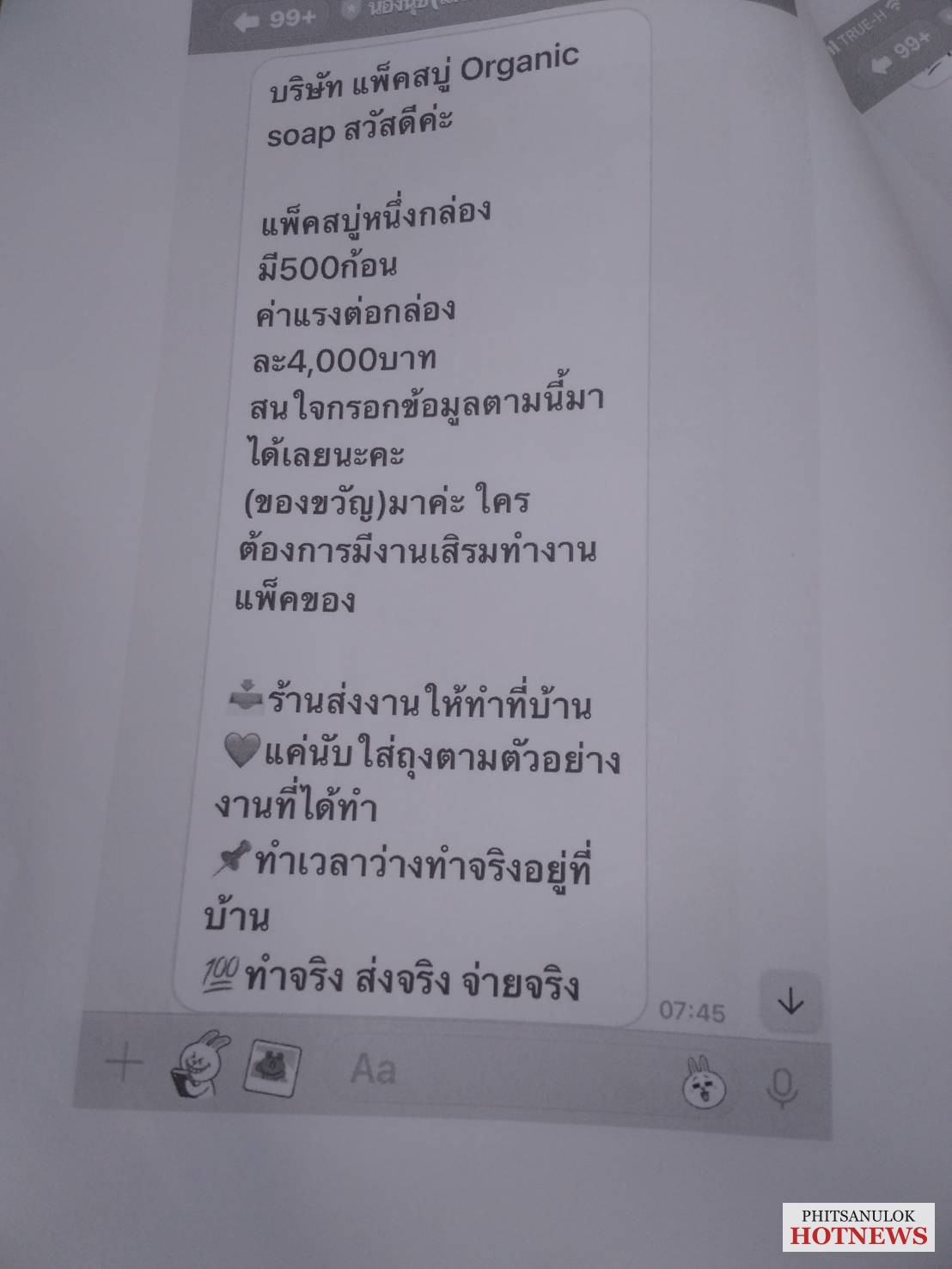 เตือนภัยแก๊งมิจฉาชีพหลอกแพ็คสินค้ารายได้ดี โอนเงินไปให้กลับเงียบ -  Phitsanulok Hotnews